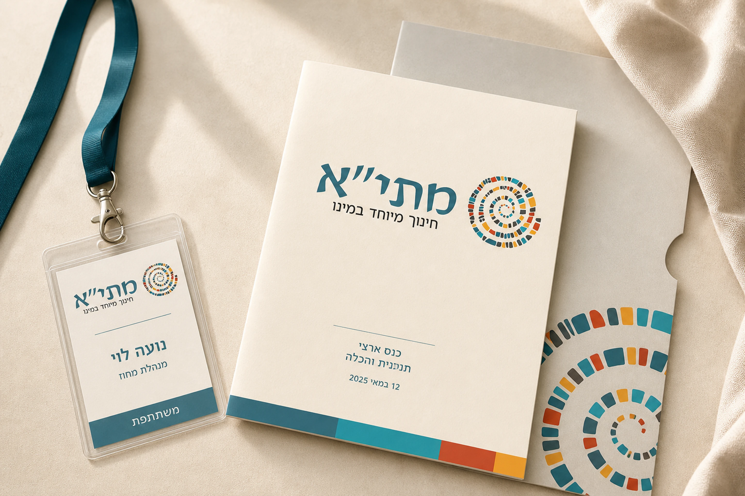 חוברת ותג משתתף במיתוג מתי״אות ארצי